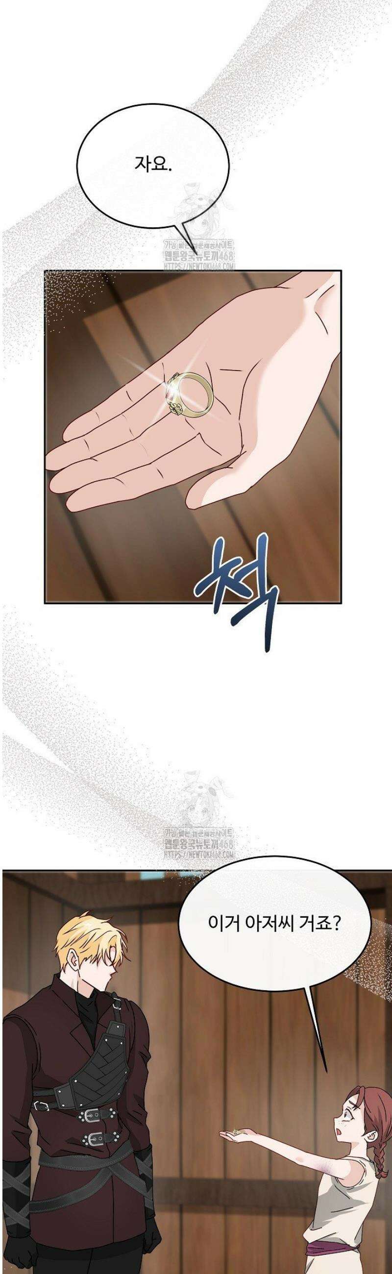 친구의 친구는 남인가요?  71화 14