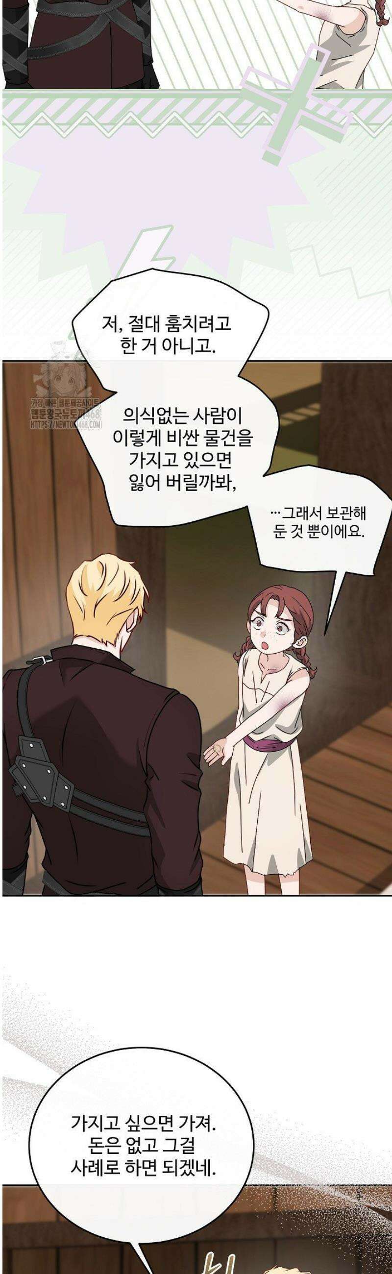 친구의 친구는 남인가요?  71화 16