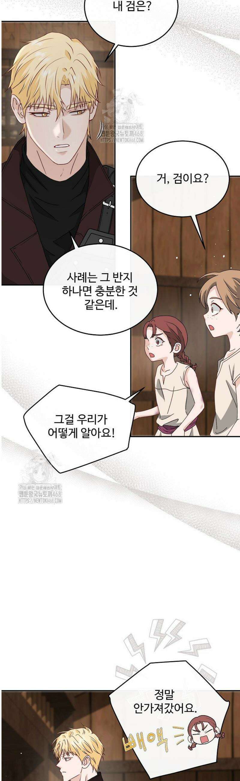 친구의 친구는 남인가요?  71화 18