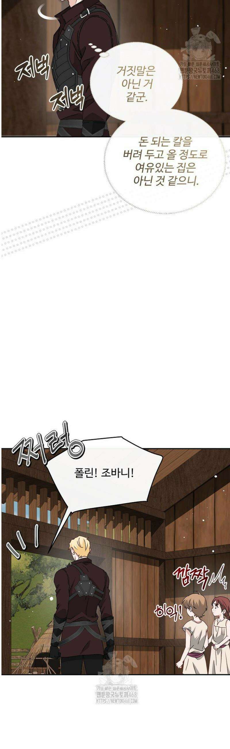 친구의 친구는 남인가요?  71화 19