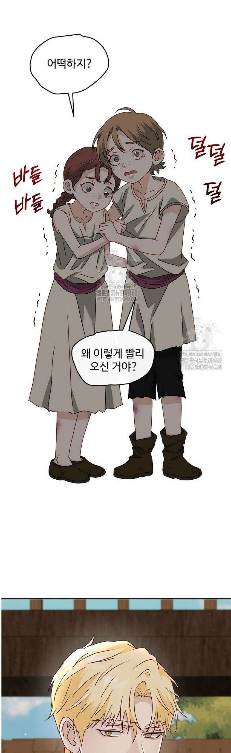 친구의 친구는 남인가요?  71화 20