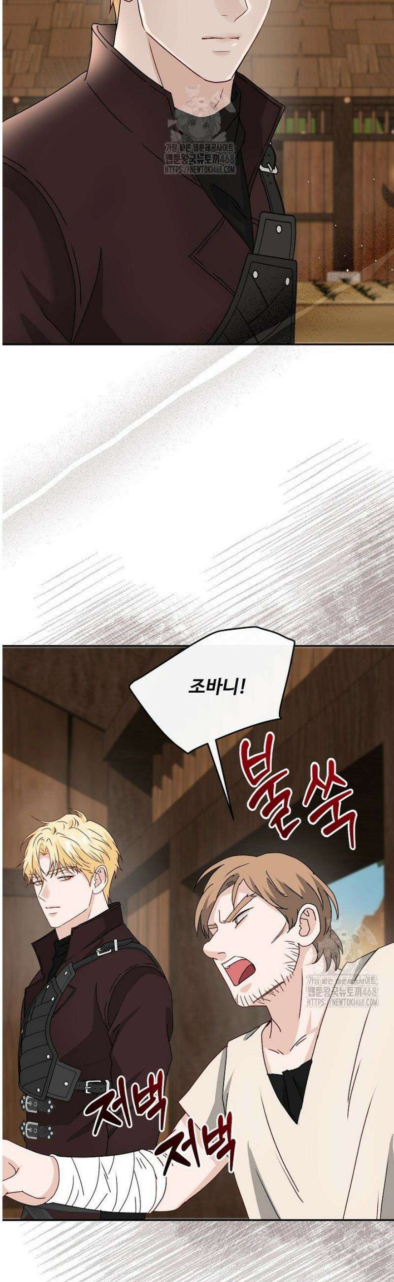 친구의 친구는 남인가요?  71화 21