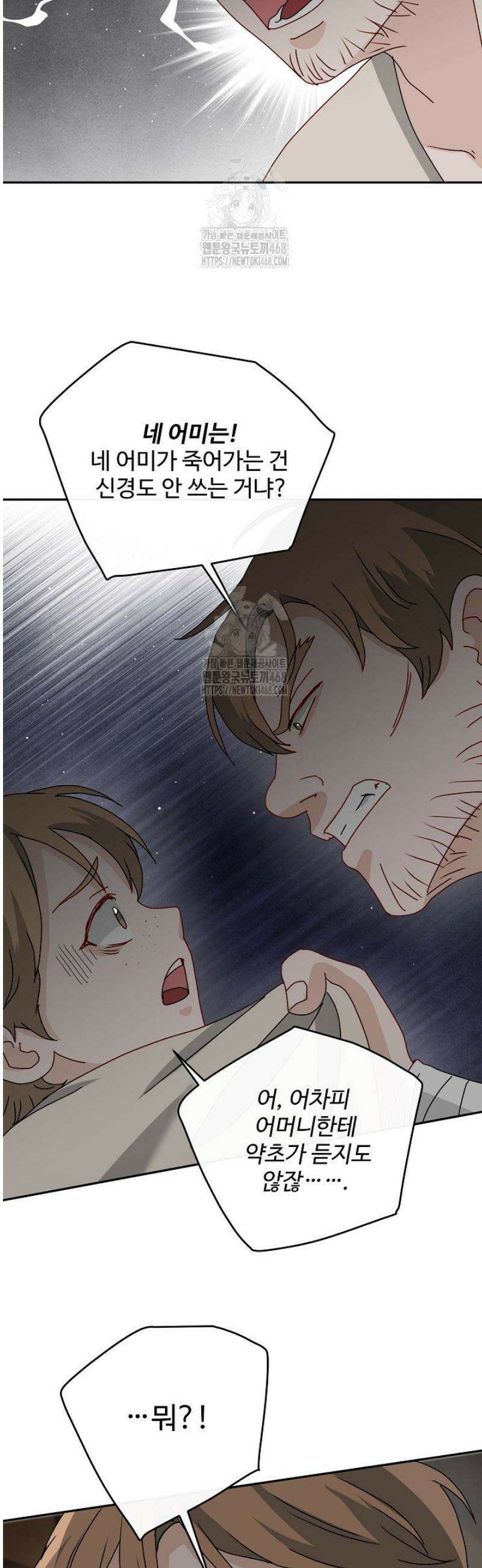 친구의 친구는 남인가요?  71화 23