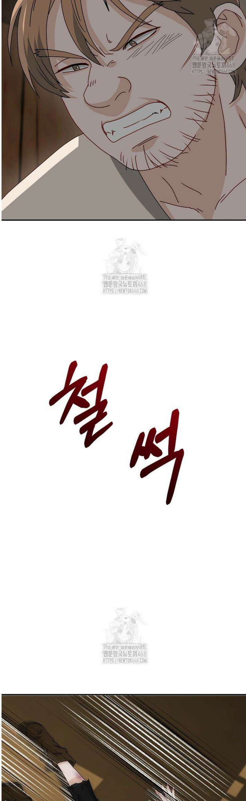 친구의 친구는 남인가요?  71화 24