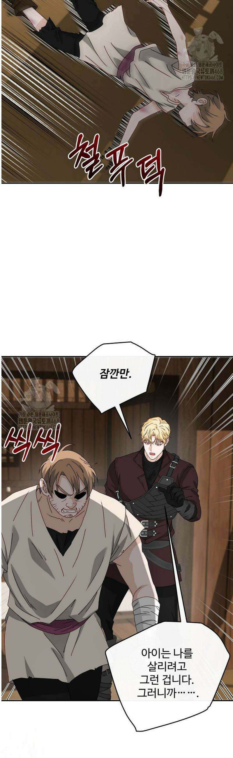 친구의 친구는 남인가요?  71화 25