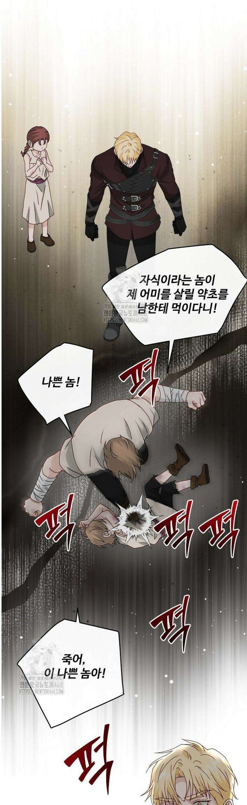 친구의 친구는 남인가요?  71화 26