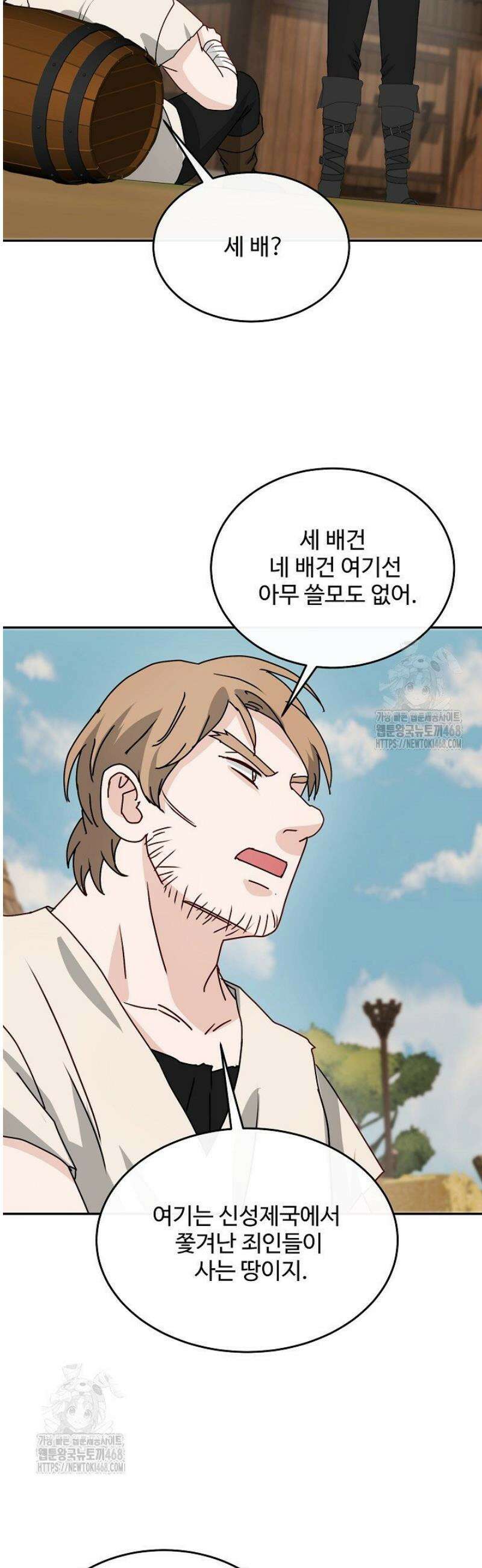 친구의 친구는 남인가요?  71화 31