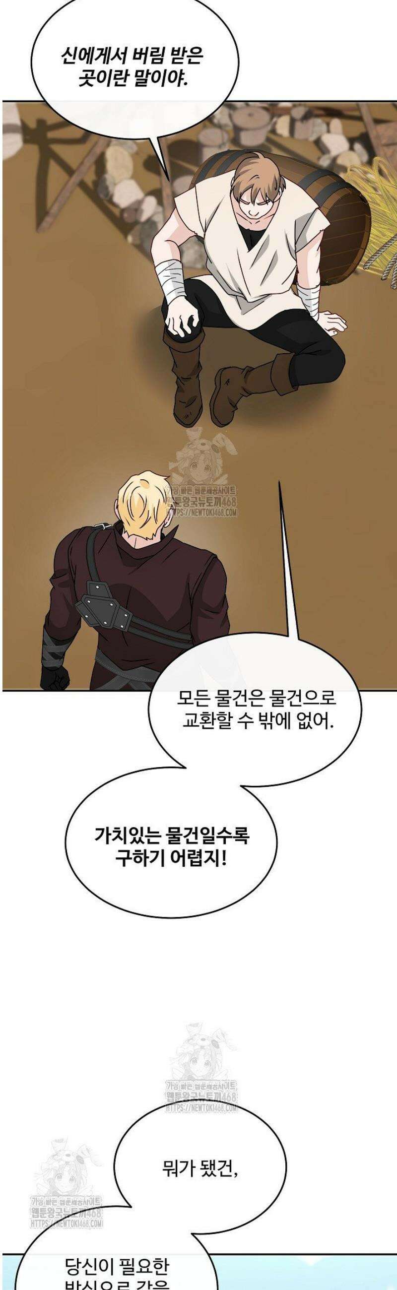 친구의 친구는 남인가요?  71화 32