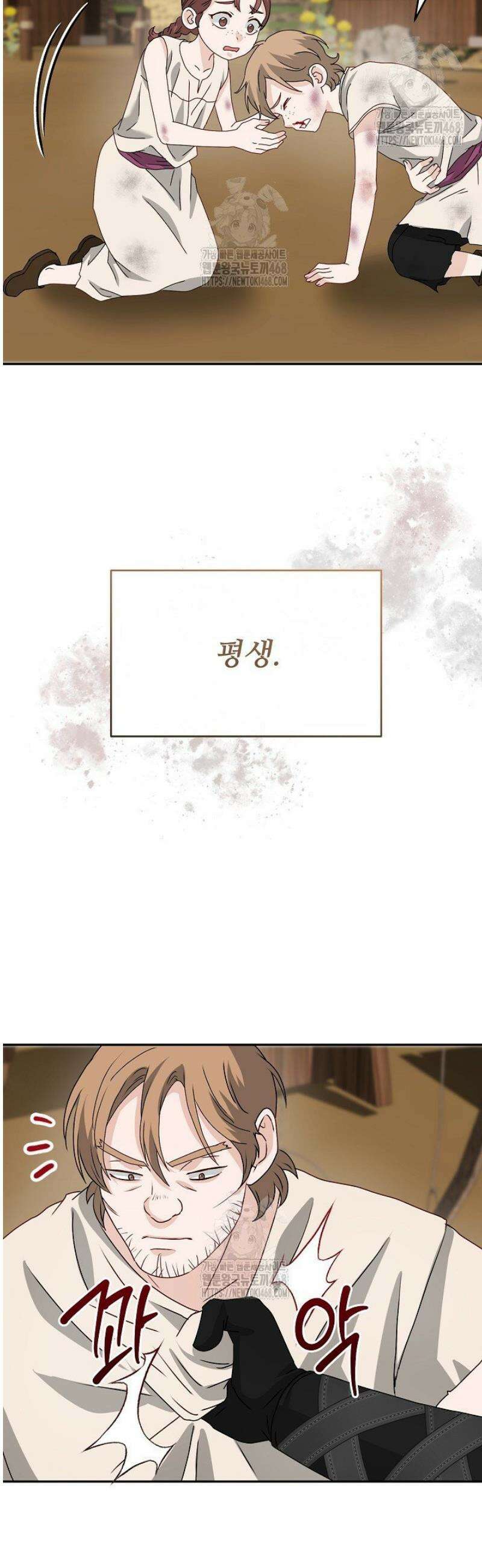 친구의 친구는 남인가요?  71화 36