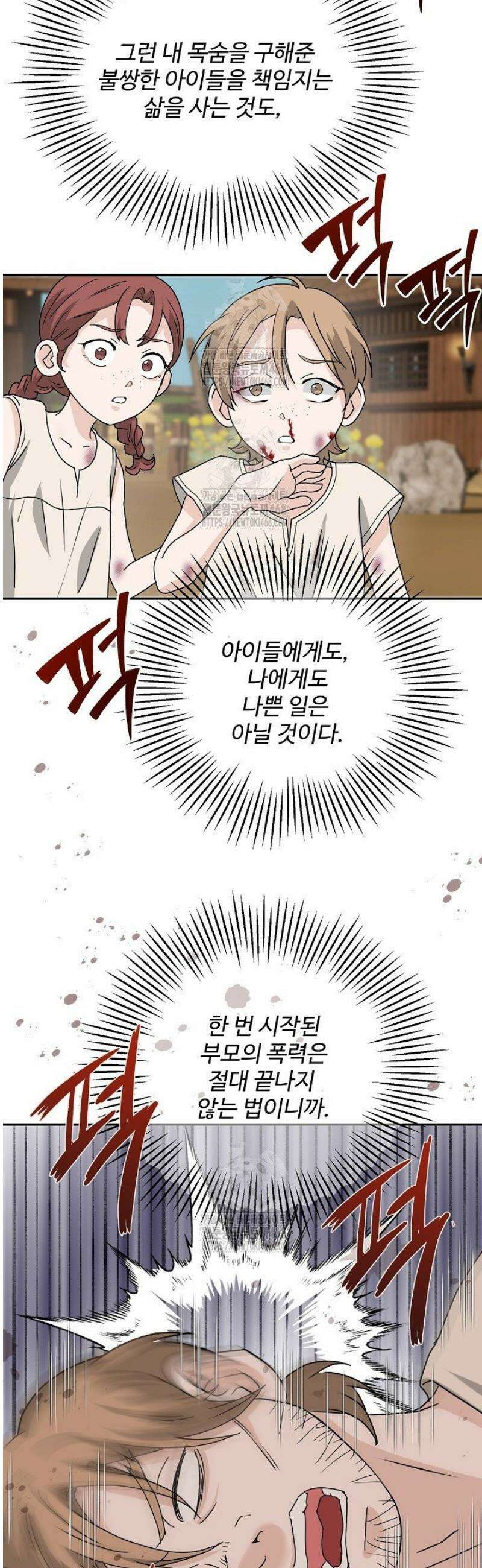 친구의 친구는 남인가요?  71화 40