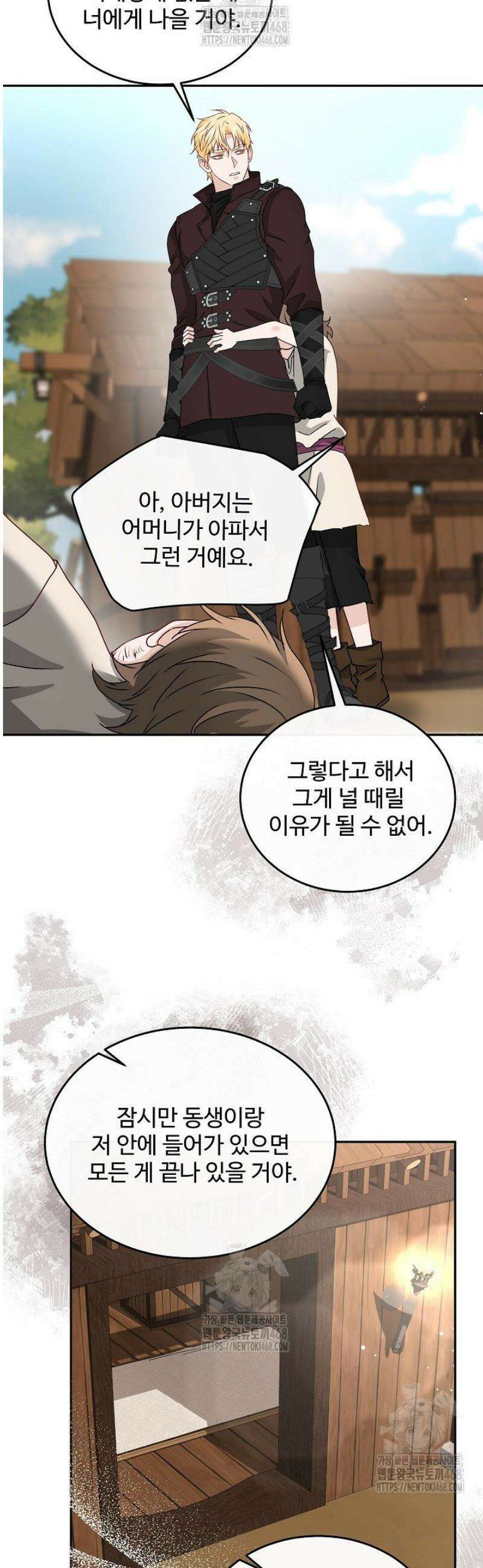 친구의 친구는 남인가요?  71화 44