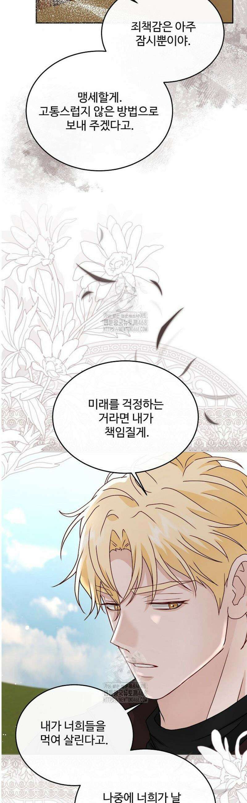 친구의 친구는 남인가요?  71화 45