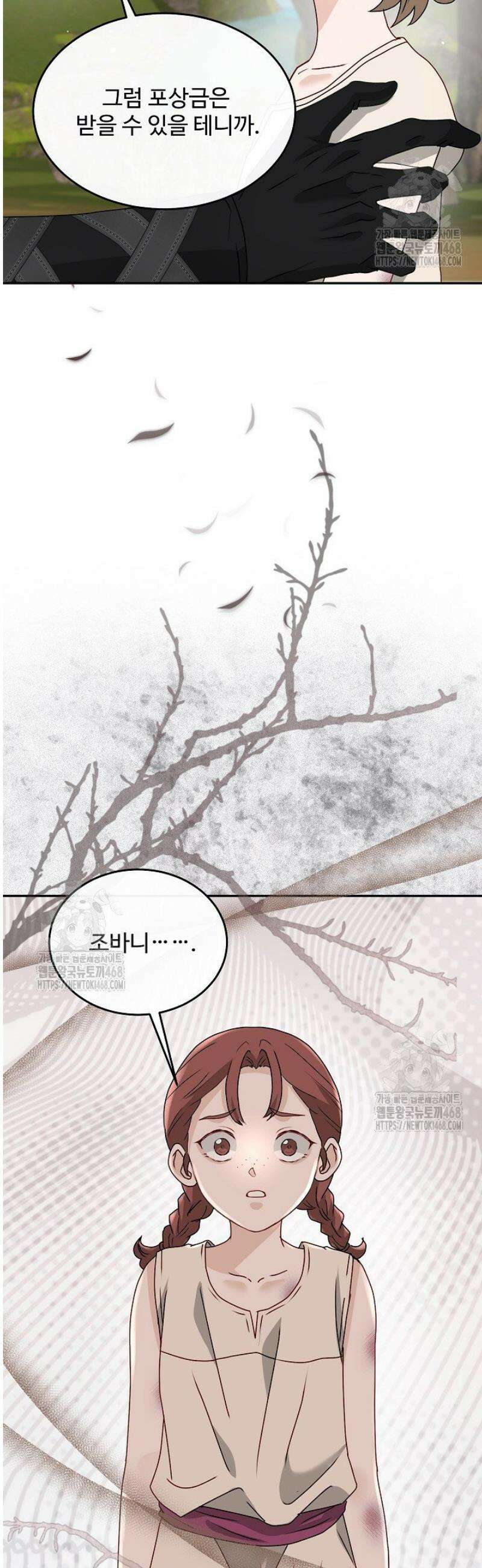 친구의 친구는 남인가요?  71화 47