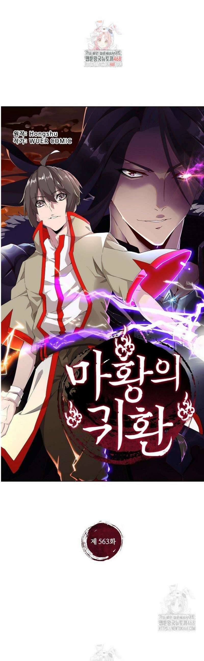 마황의 귀환 563화 1