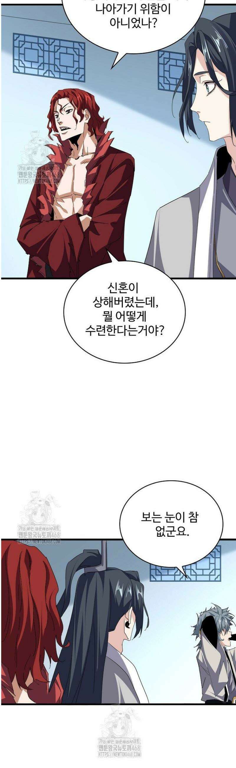 마황의 귀환 563화 5