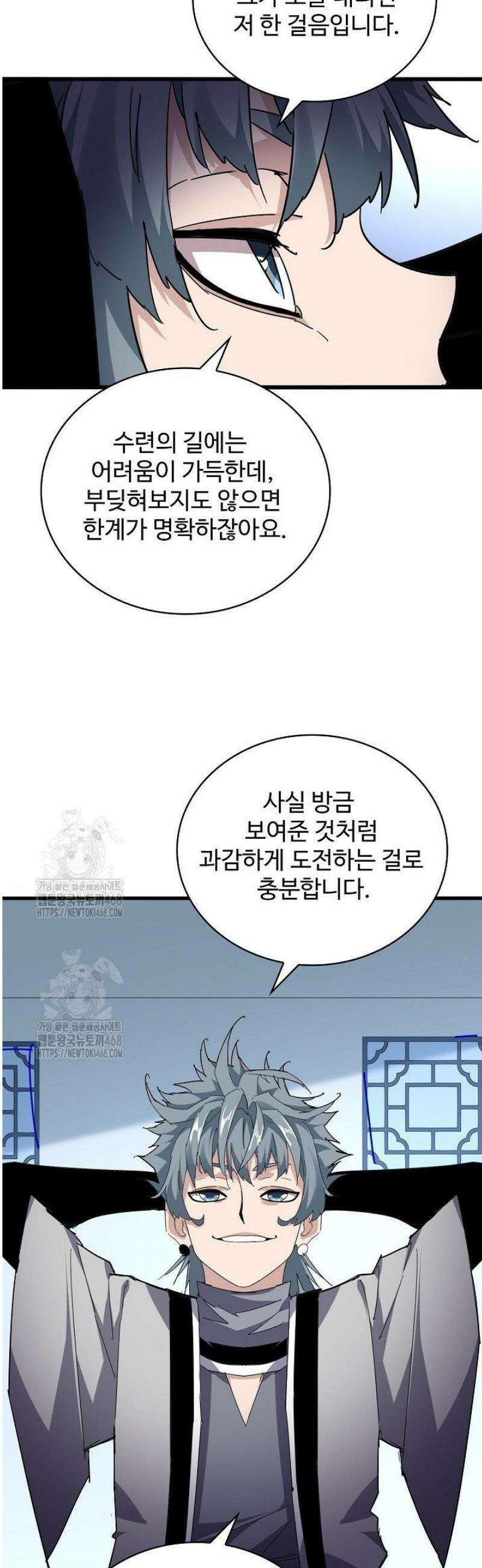 마황의 귀환 563화 7