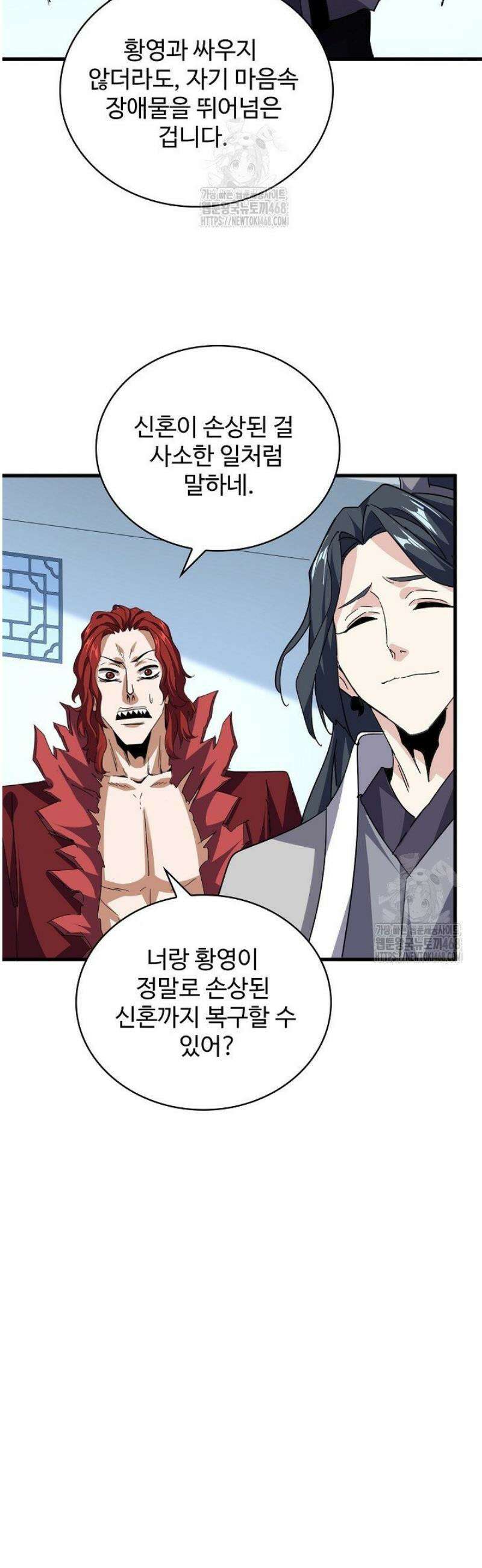 마황의 귀환 563화 8