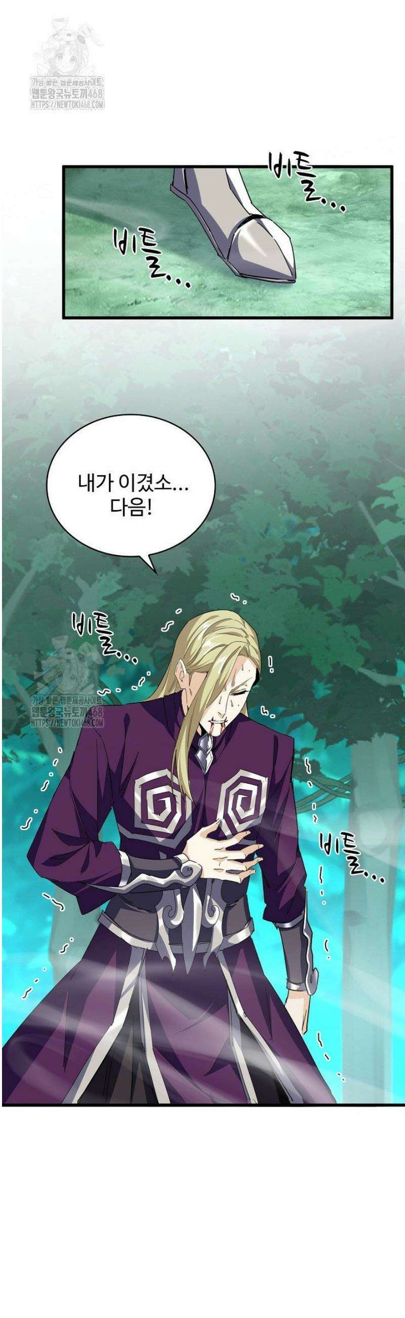 마황의 귀환 563화 9
