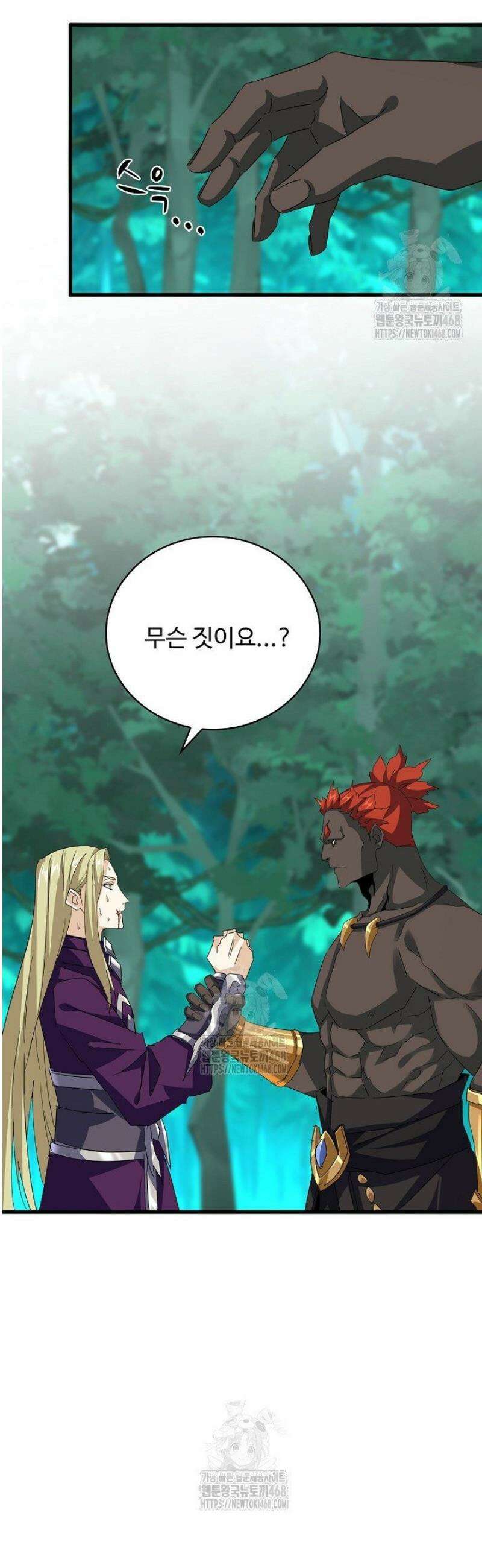 마황의 귀환 563화 13