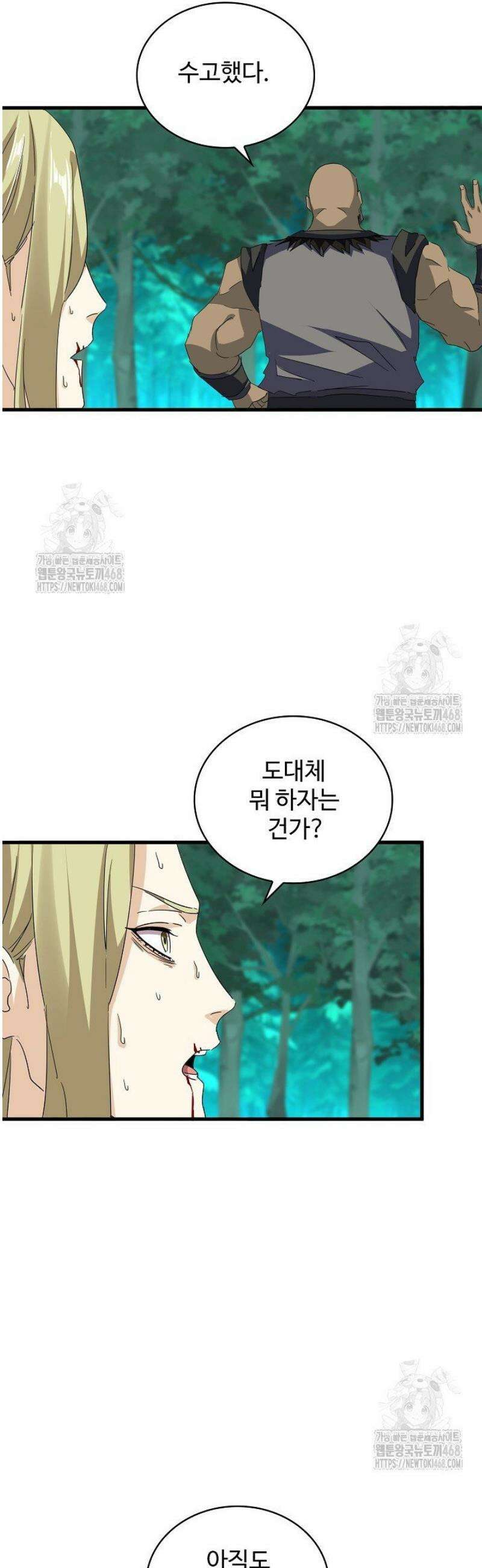 마황의 귀환 563화 18