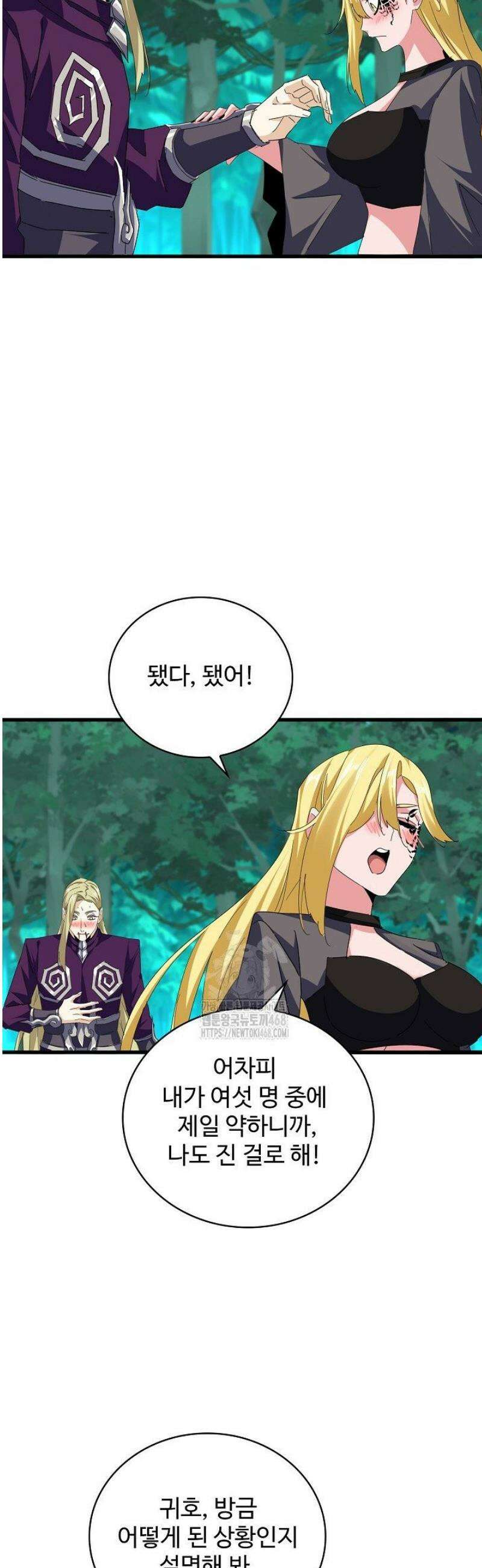 마황의 귀환 563화 21