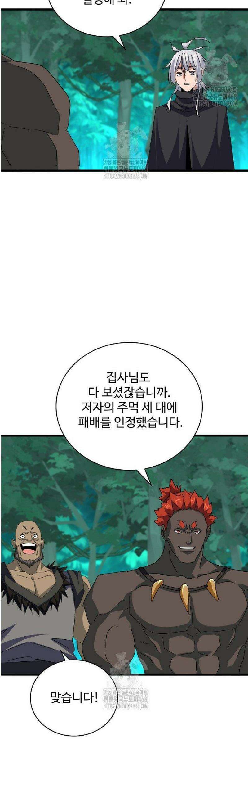 마황의 귀환 563화 22
