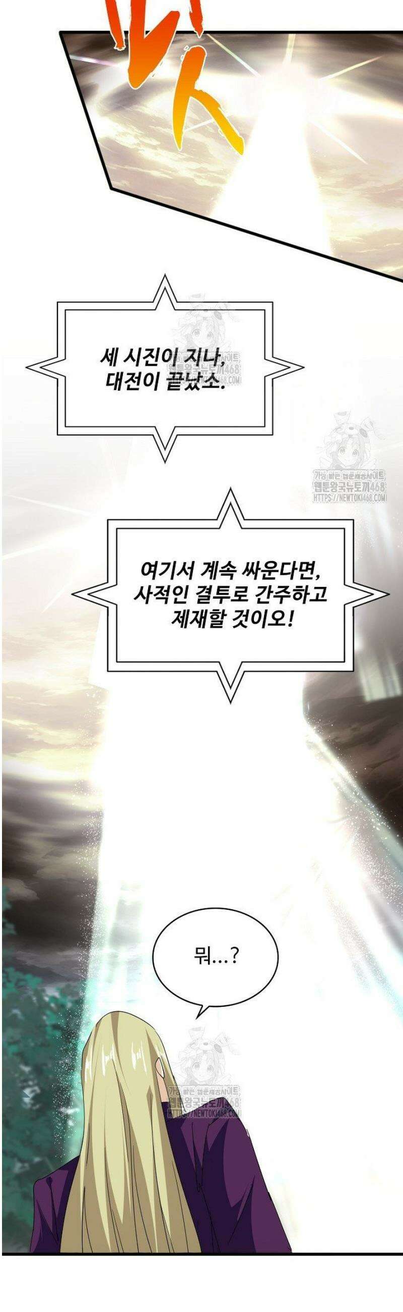 마황의 귀환 563화 27