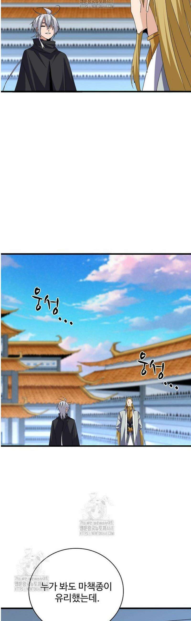 마황의 귀환 563화 33