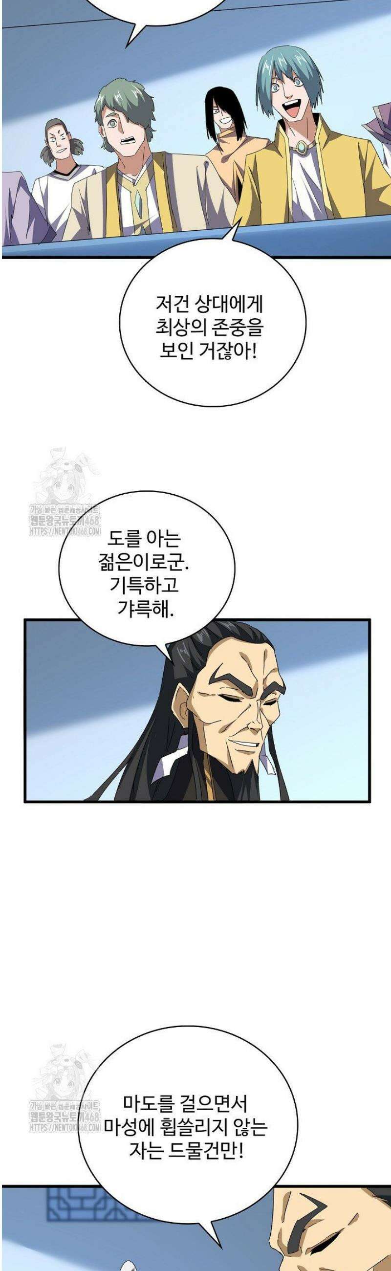 마황의 귀환 563화 34