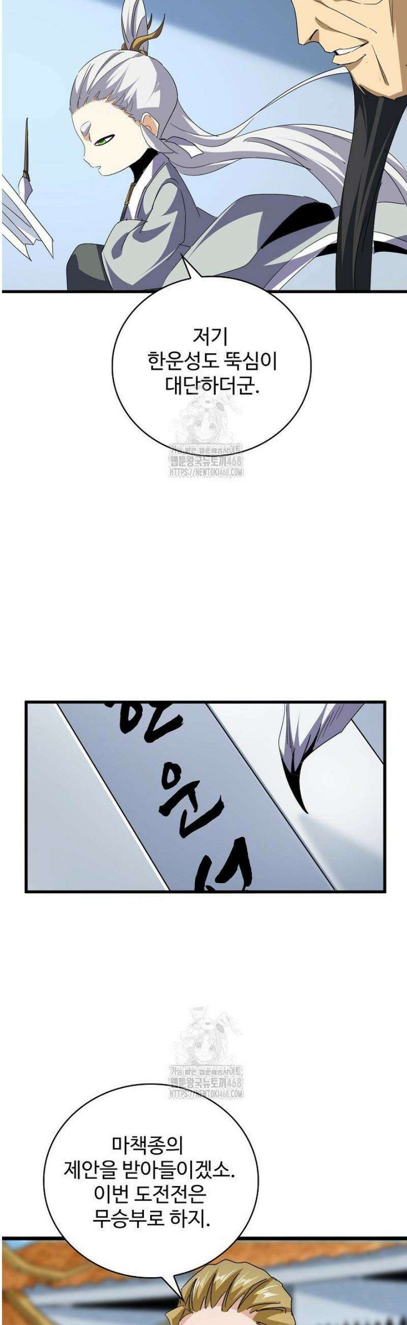 마황의 귀환 563화 35