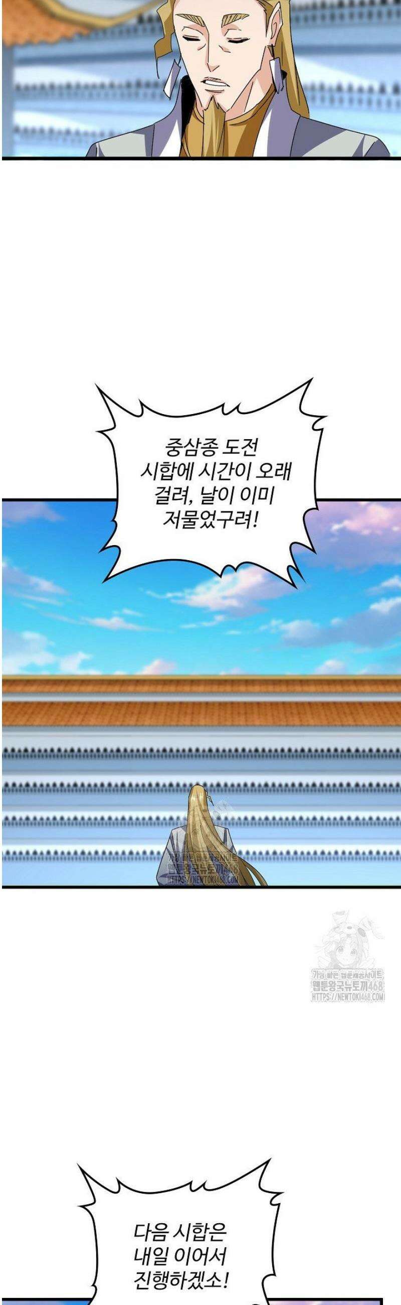 마황의 귀환 563화 36