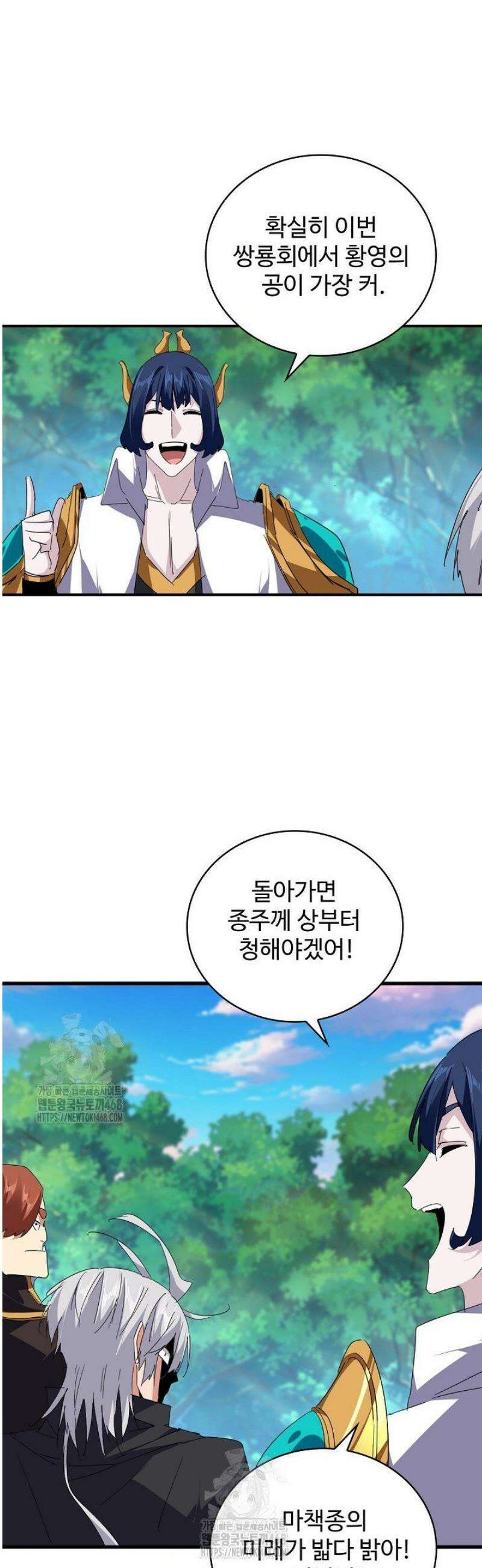 마황의 귀환 563화 43