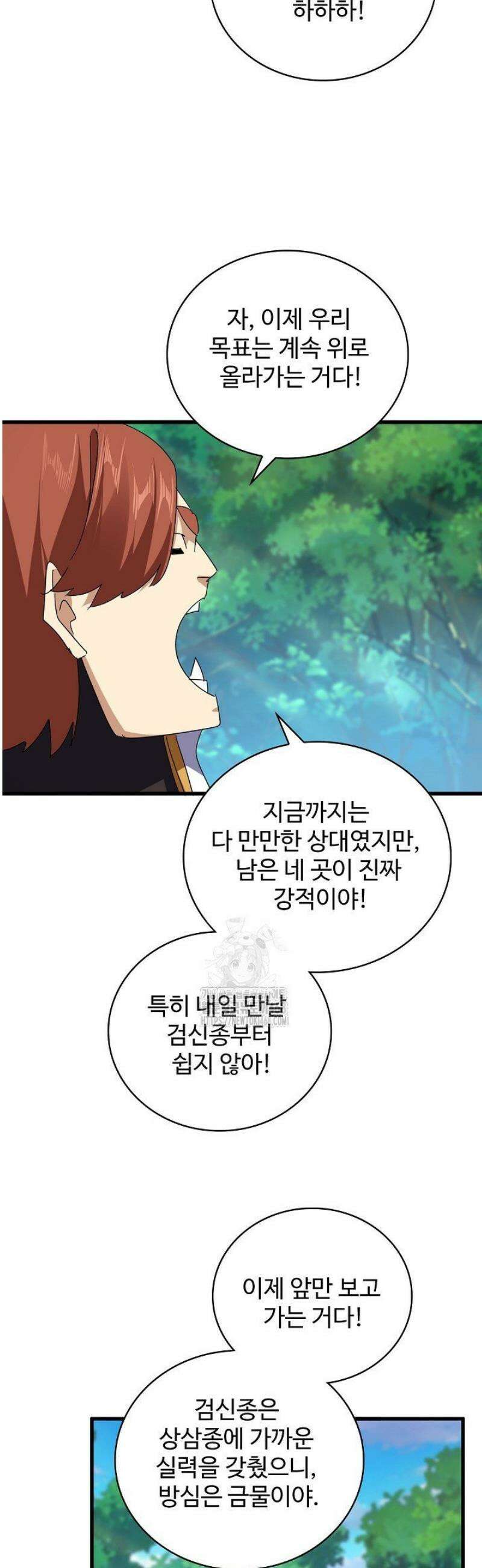 마황의 귀환 563화 44