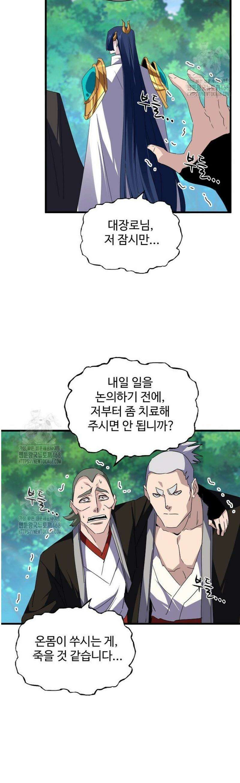 마황의 귀환 563화 45