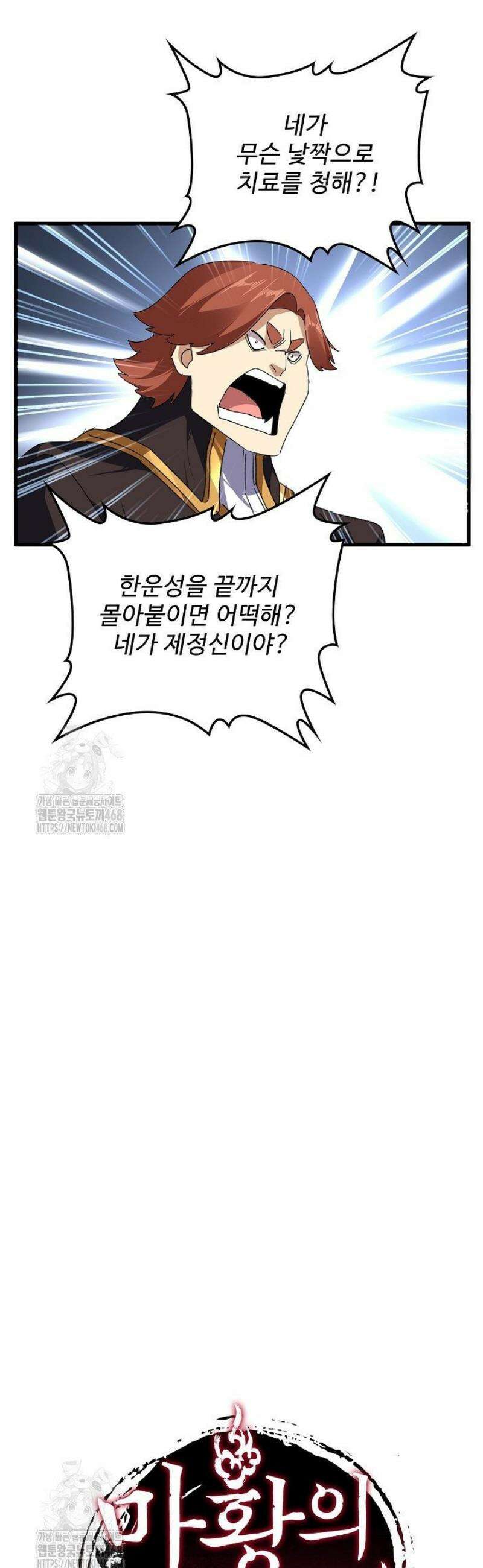 마황의 귀환 563화 46