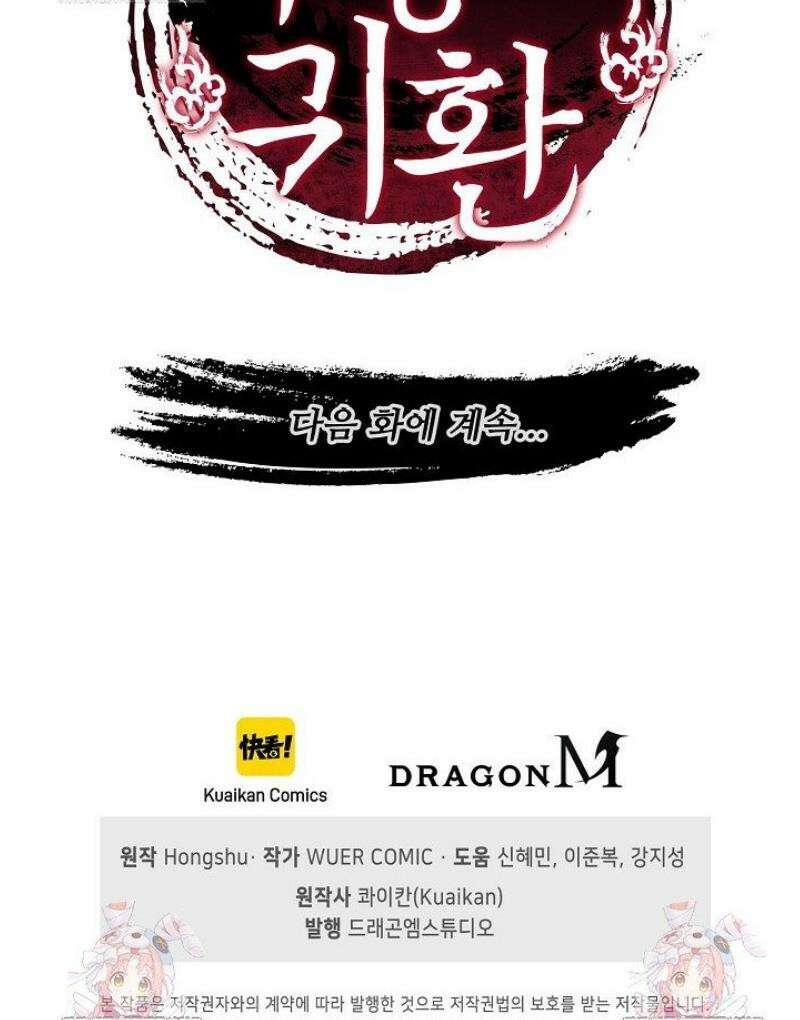 마황의 귀환 563화 47