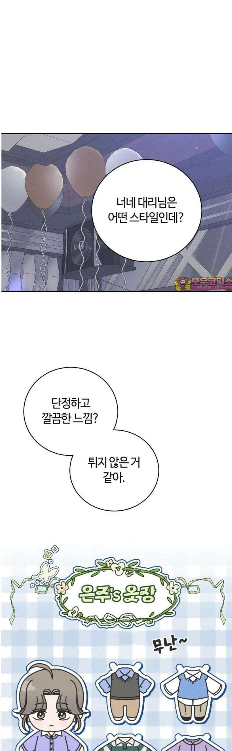 고백대리 19화． Happy Monday (1) 1