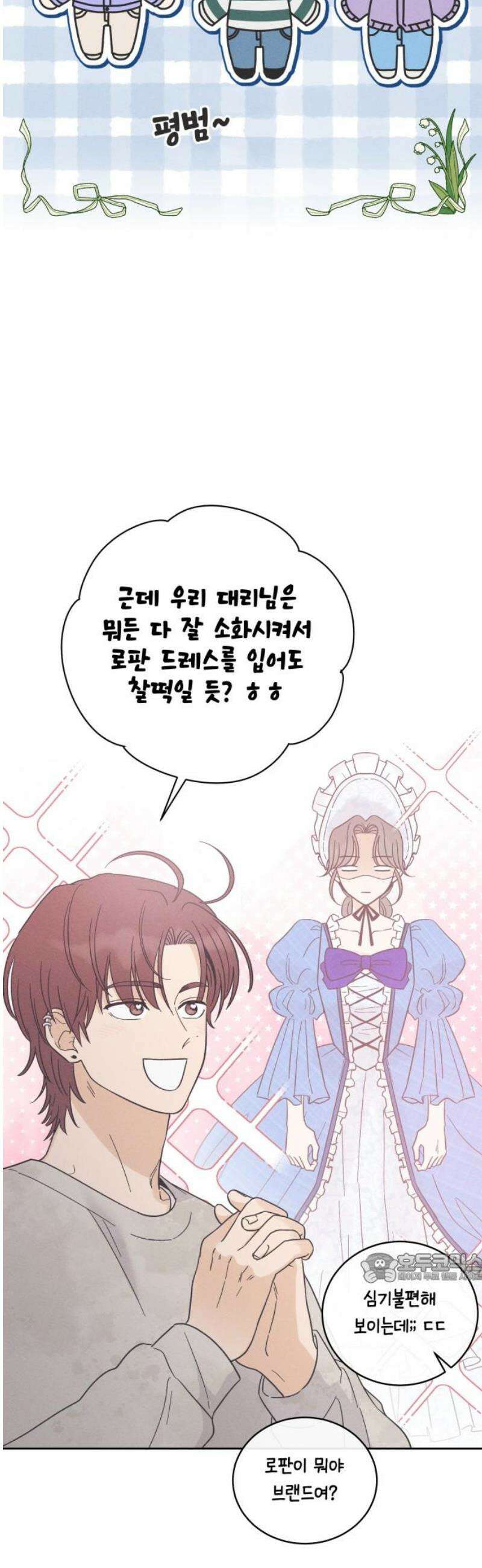 고백대리 19화． Happy Monday (1) 2