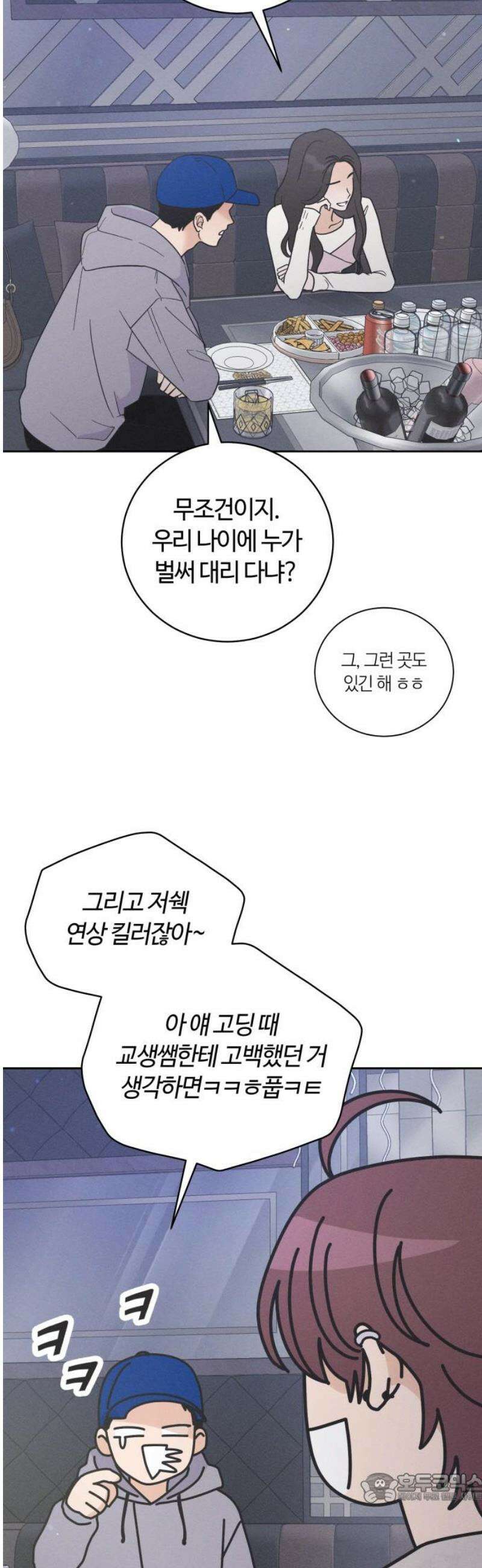 고백대리 19화． Happy Monday (1) 4