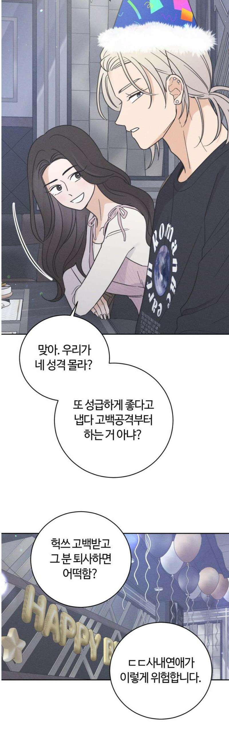고백대리 19화． Happy Monday (1) 6