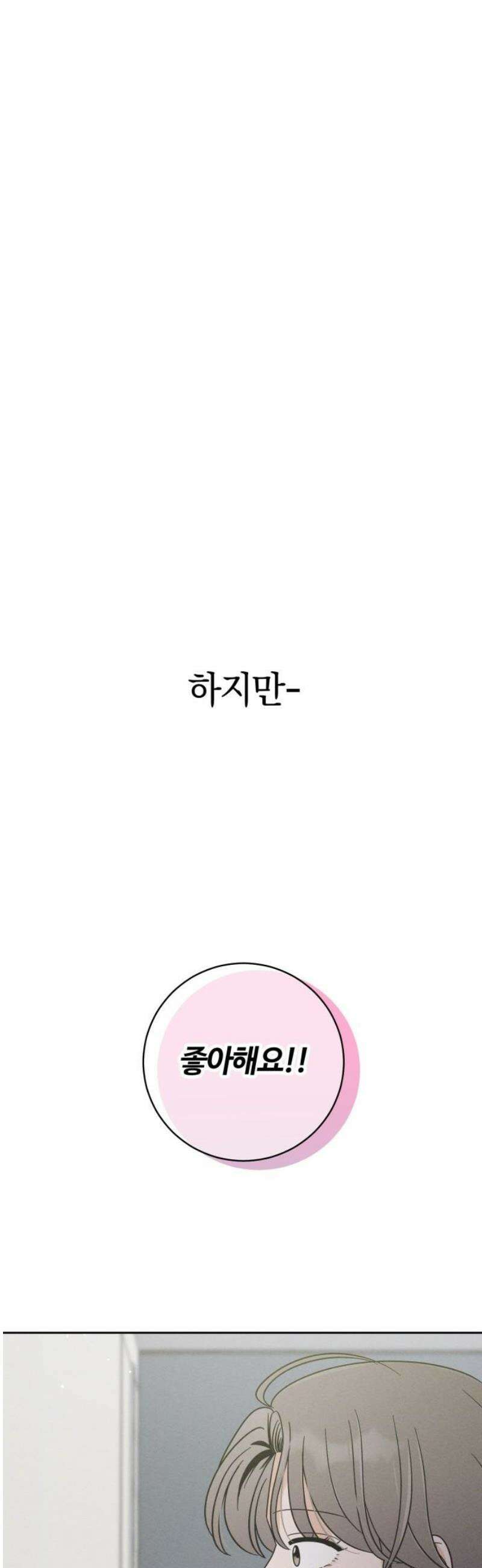 고백대리 19화． Happy Monday (1) 8