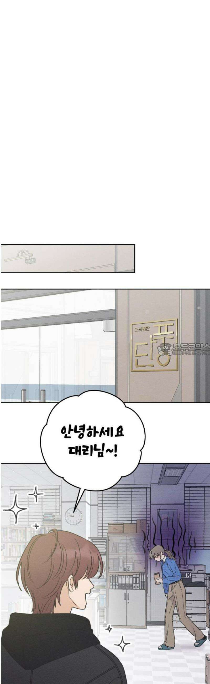 고백대리 19화． Happy Monday (1) 13