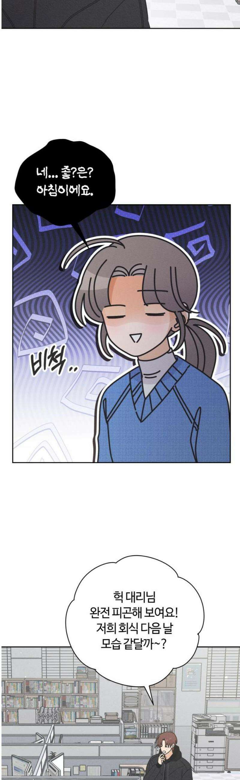 고백대리 19화． Happy Monday (1) 14