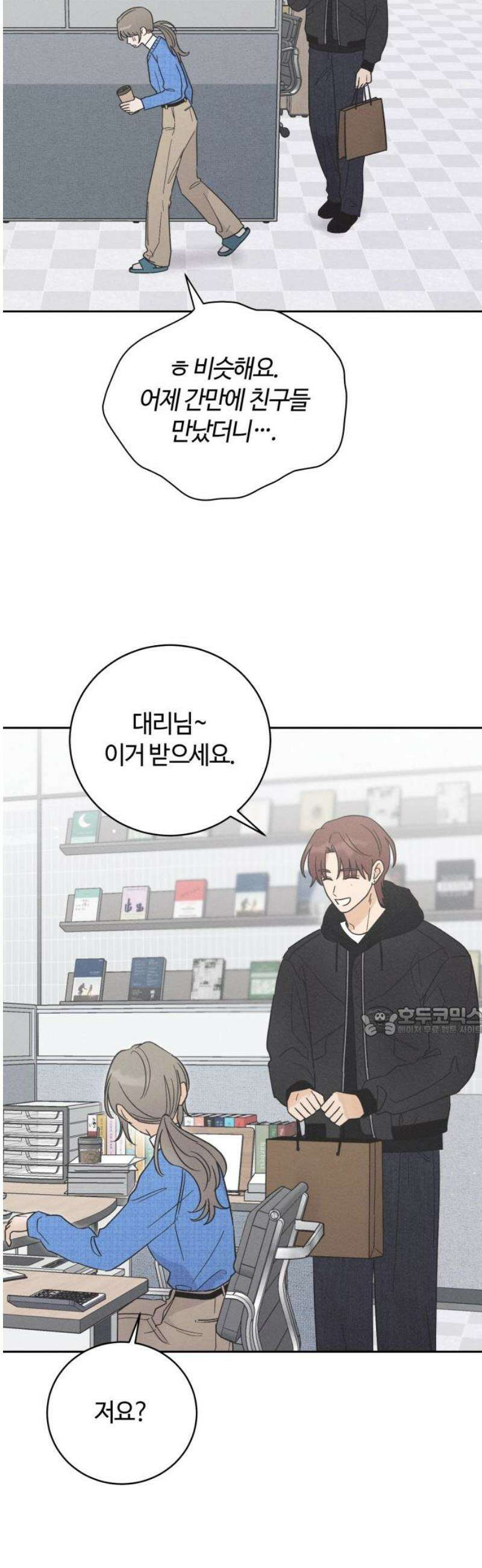 고백대리 19화． Happy Monday (1) 15