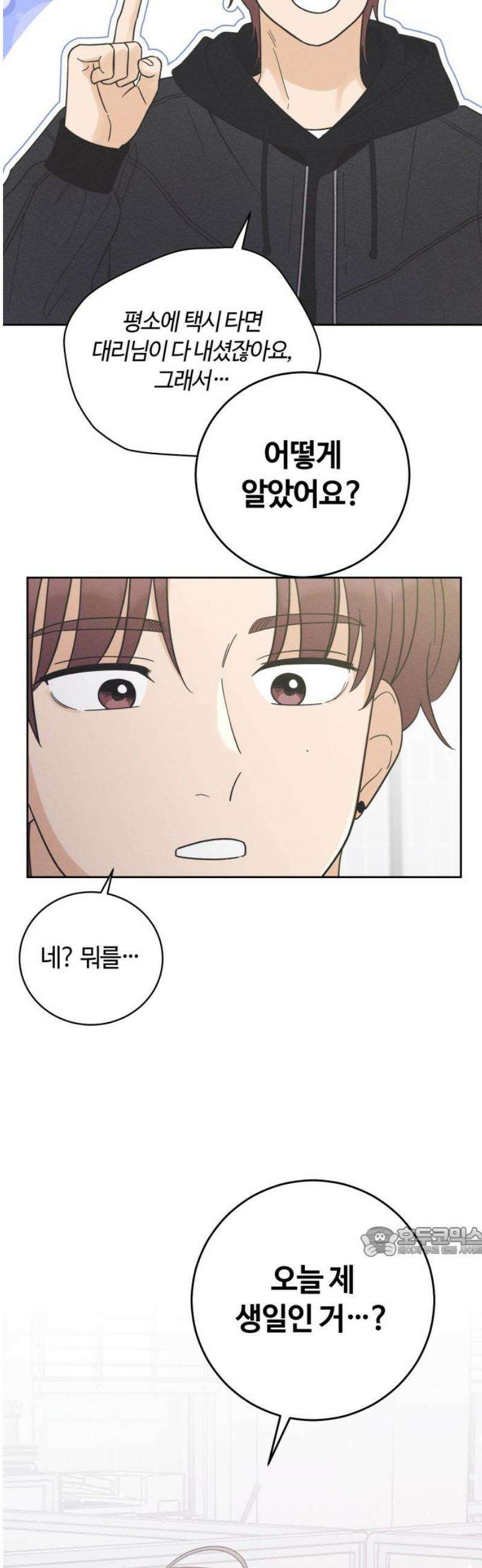 고백대리 19화． Happy Monday (1) 17