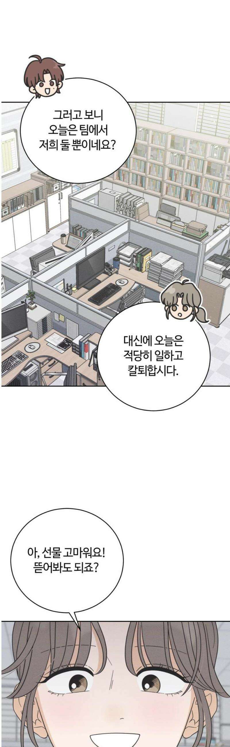 고백대리 19화． Happy Monday (1) 20