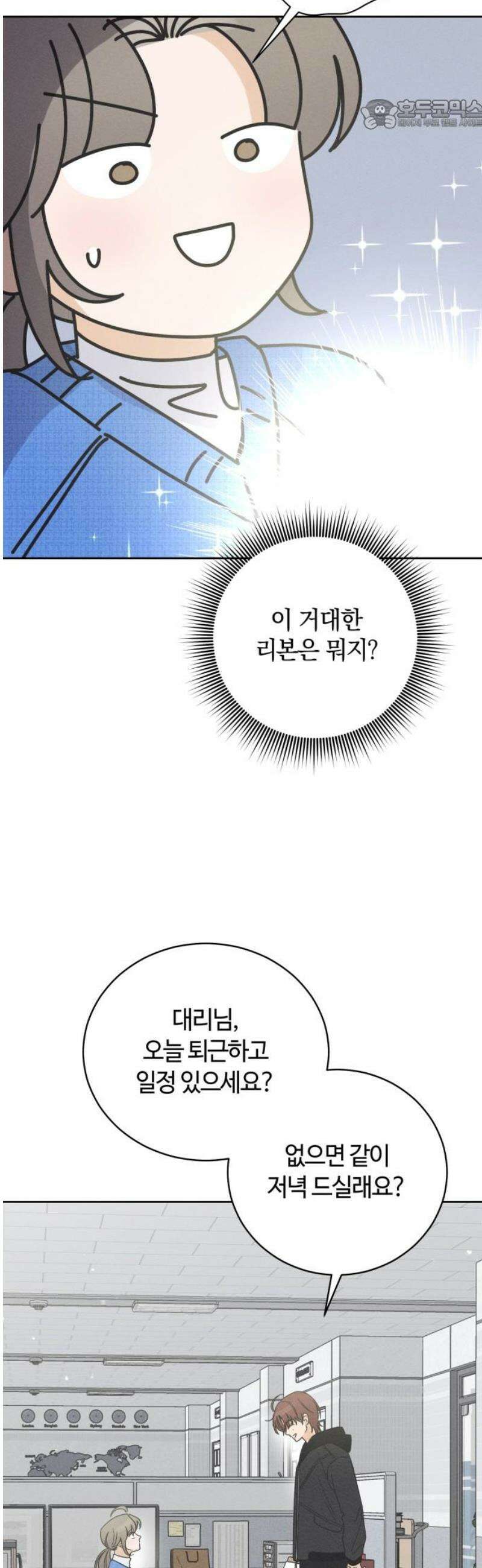 고백대리 19화． Happy Monday (1) 22