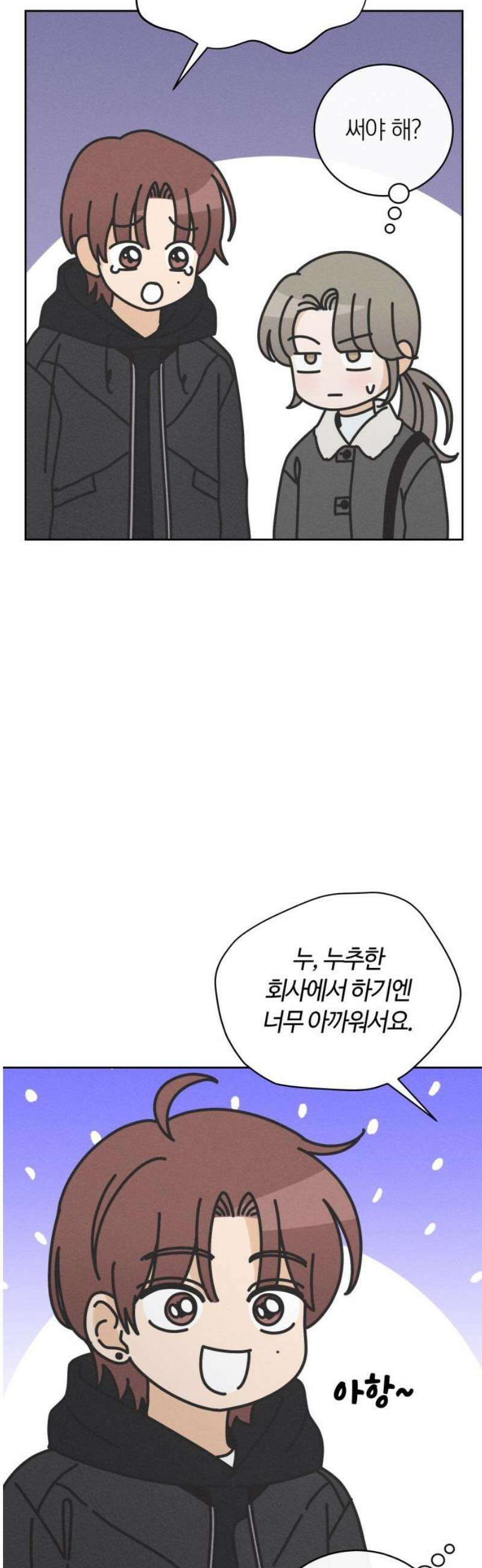 고백대리 19화． Happy Monday (1) 29