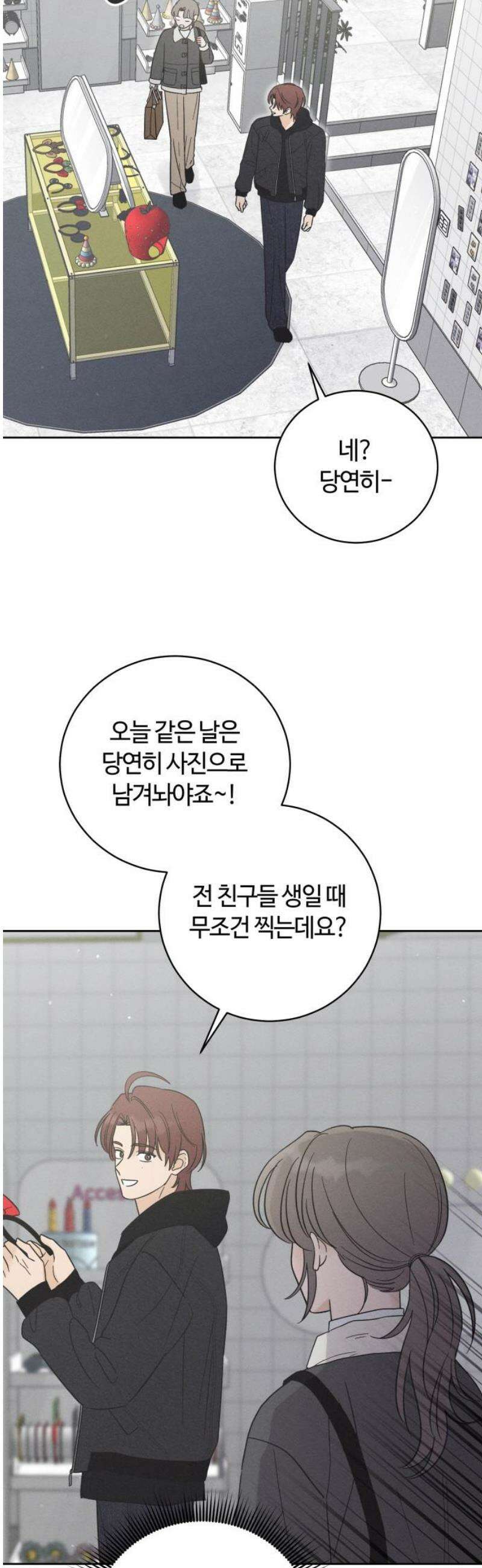 고백대리 19화． Happy Monday (1) 33