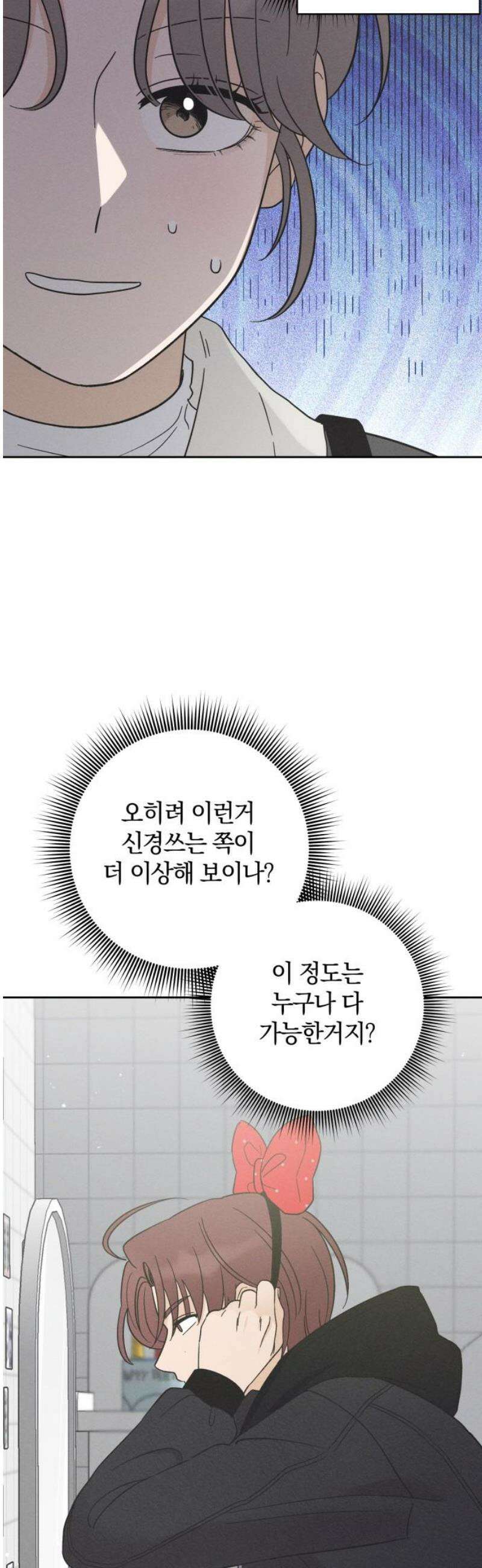 고백대리 19화． Happy Monday (1) 35